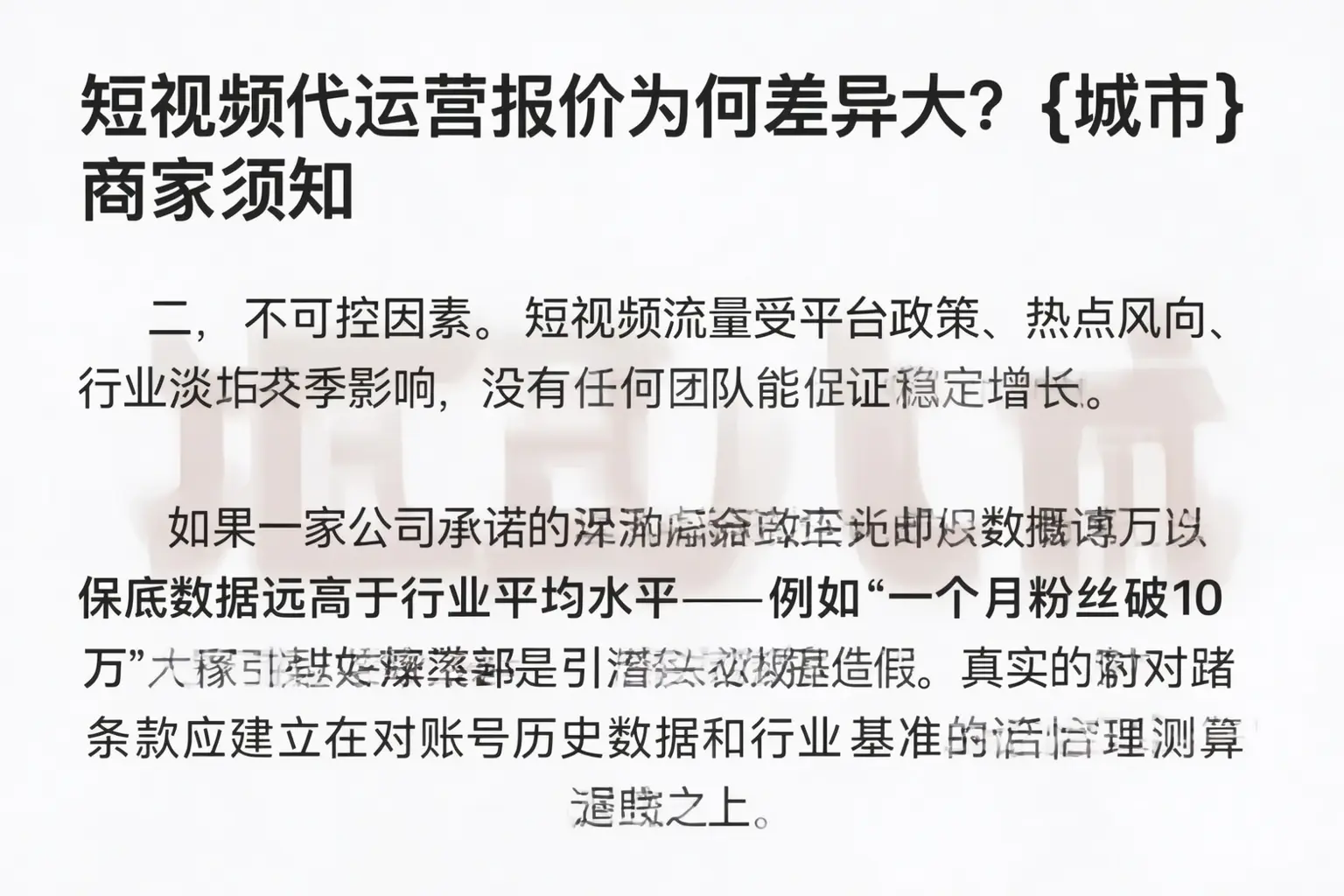短视频代运营报价为何差异大？大埔商家须知