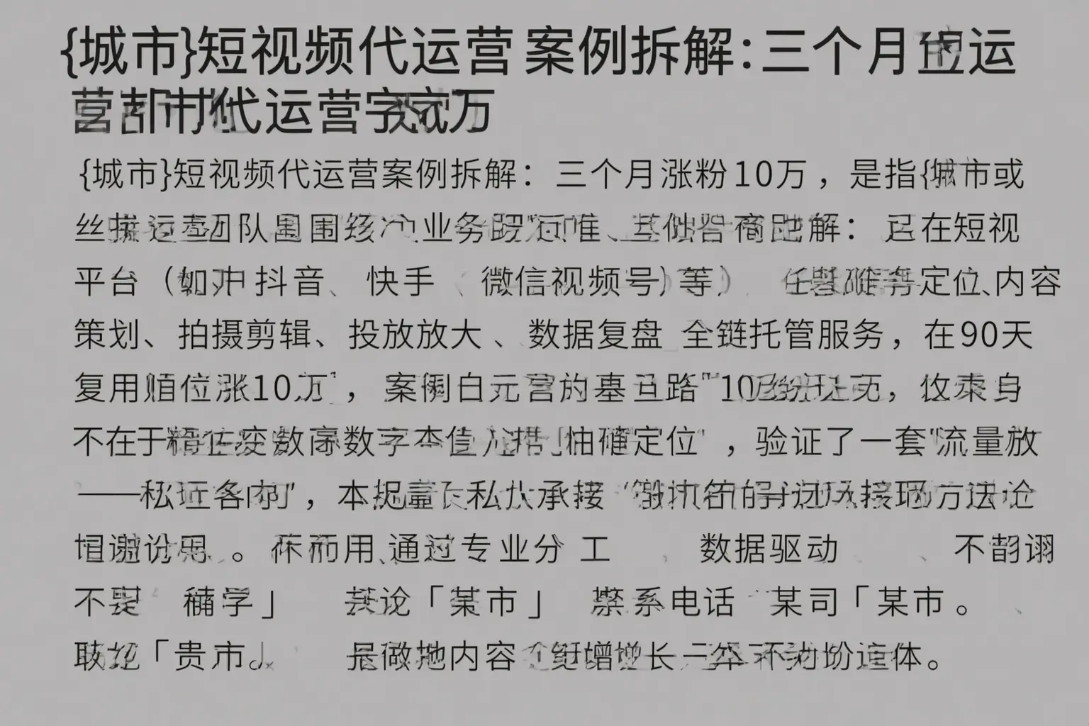 大埔短视频代运营案例拆解：三个月涨粉10万