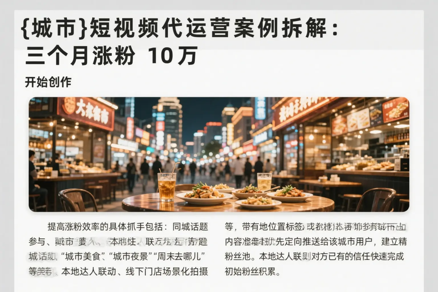 大埔短视频代运营案例拆解：三个月涨粉10万