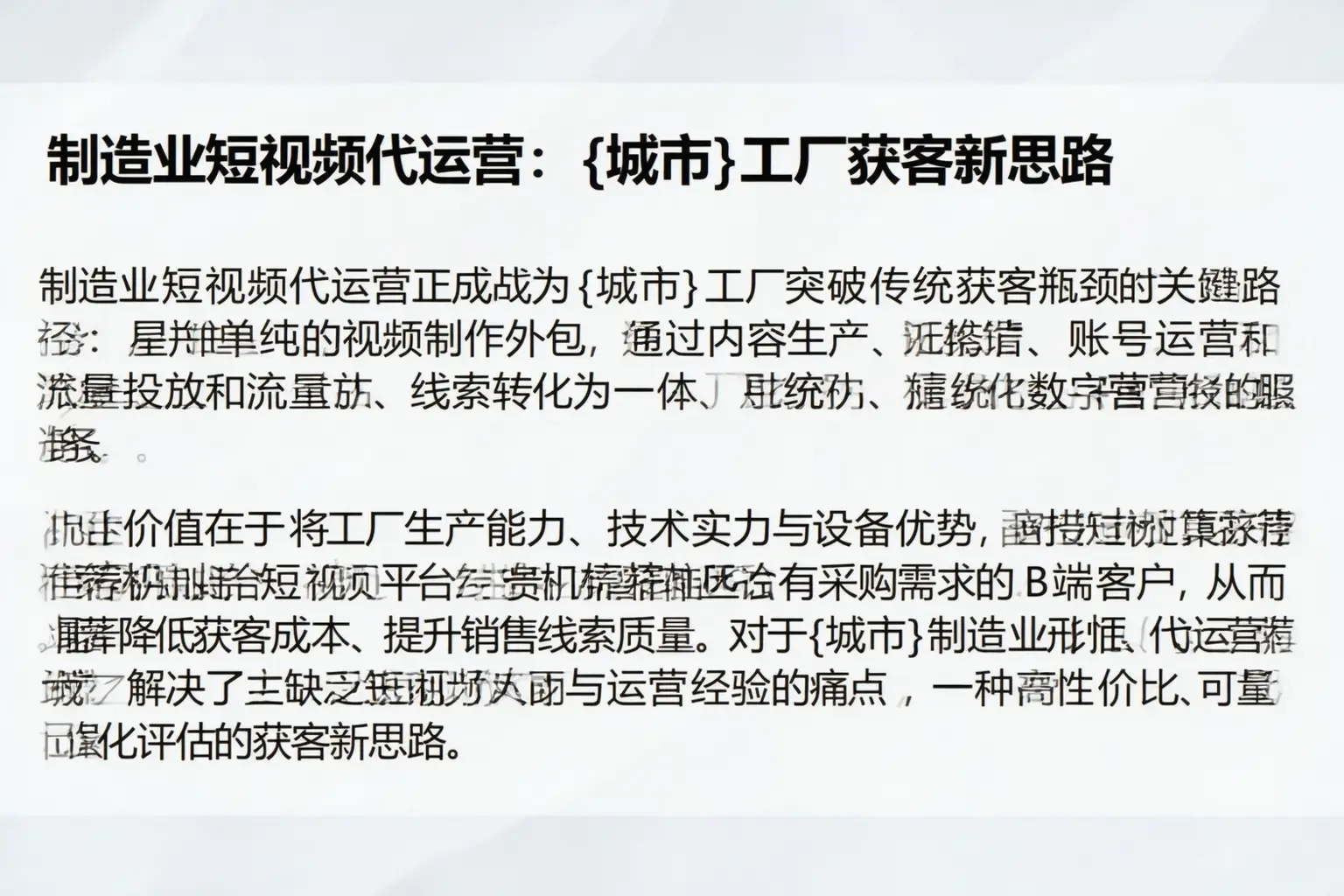 制造业短视频代运营：大埔工厂获客新思路