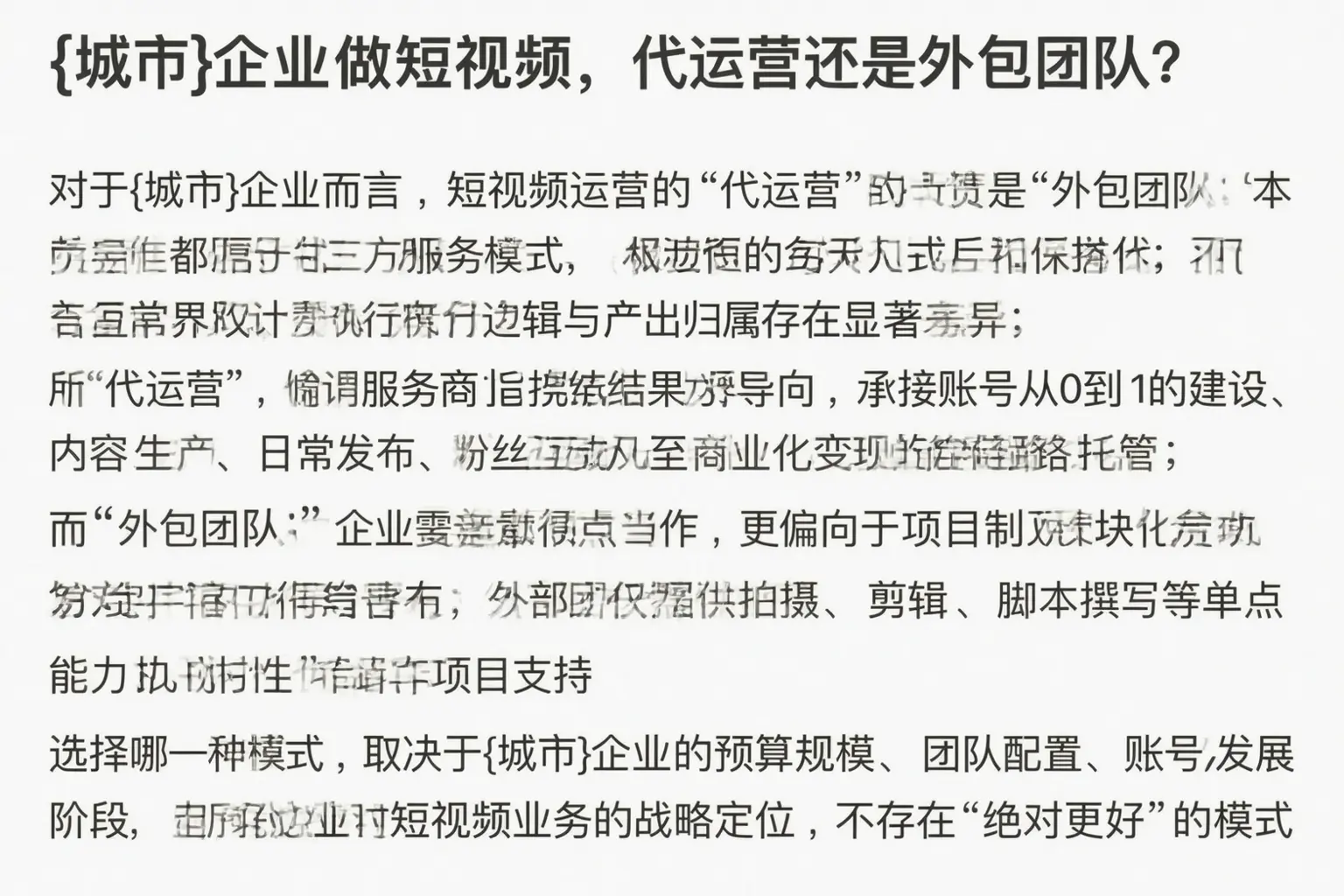大埔企业做短视频，代运营还是外包团队？