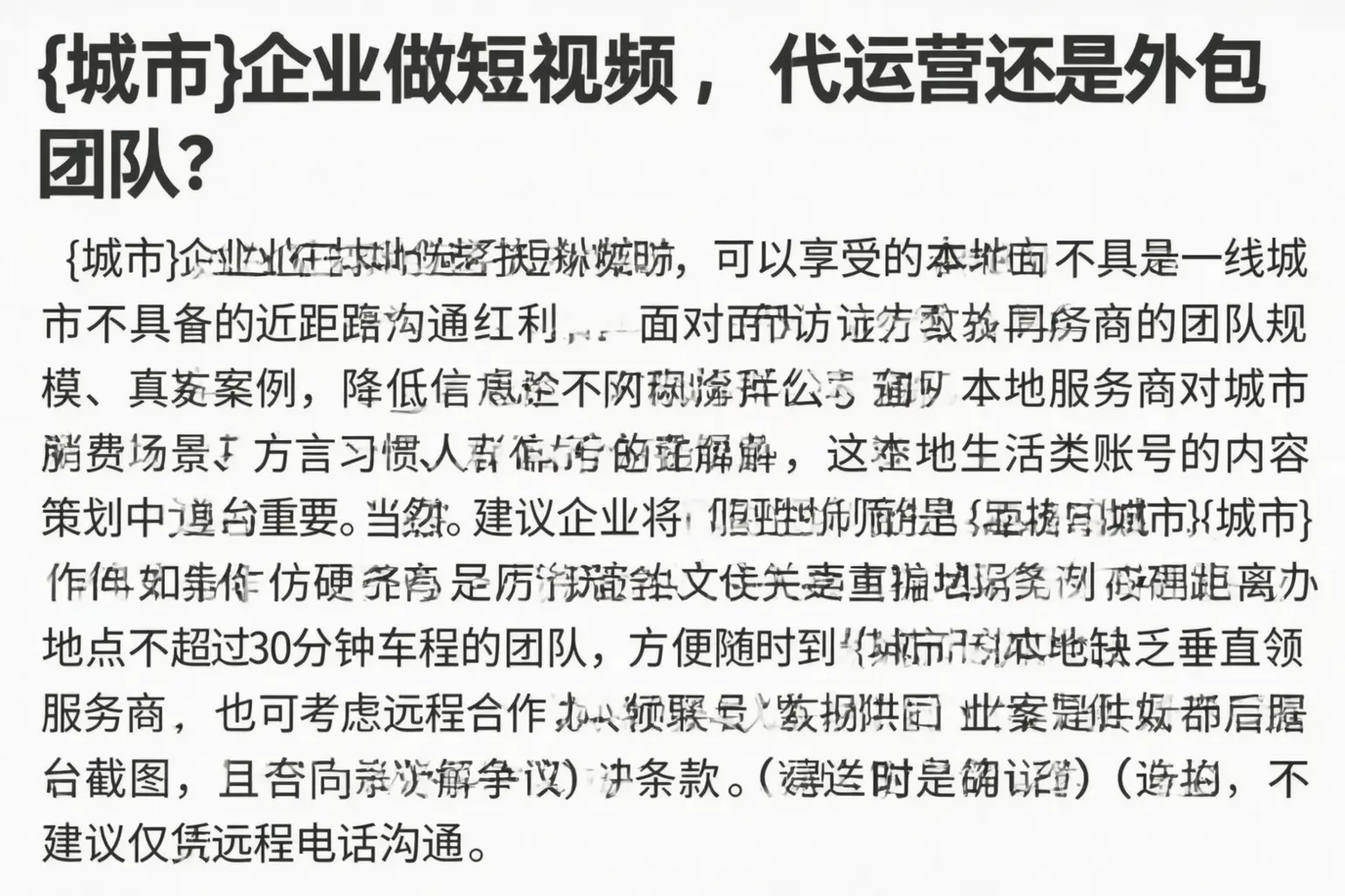 大埔企业做短视频,代运营还是外包团队?