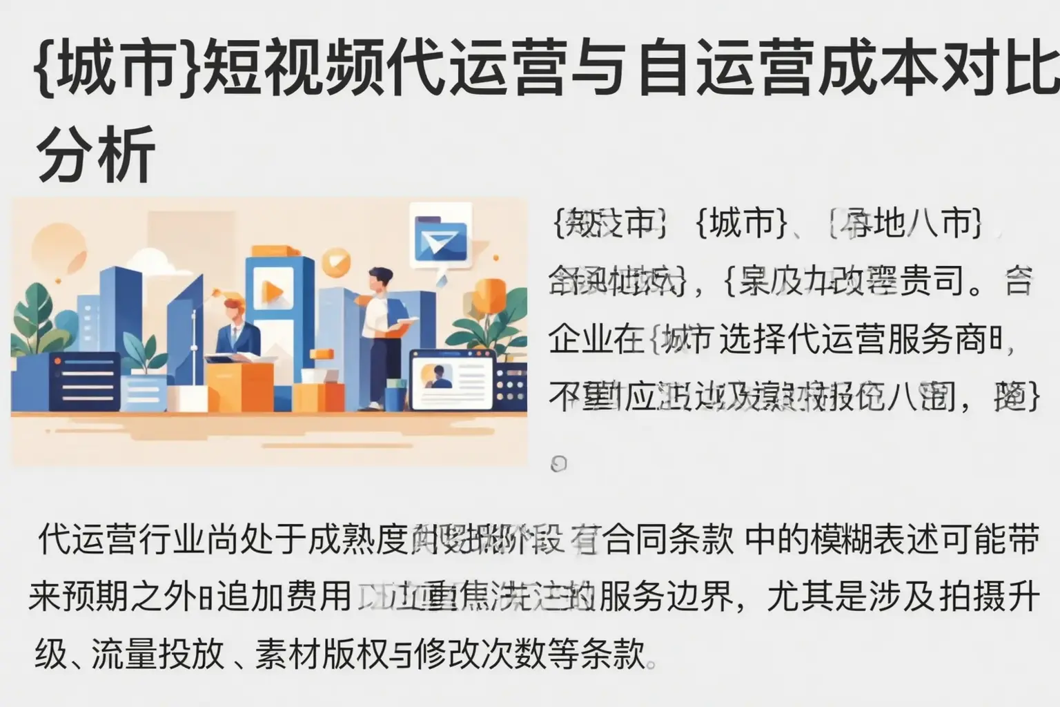 大埔短视频代运营与自运营成本对比分析