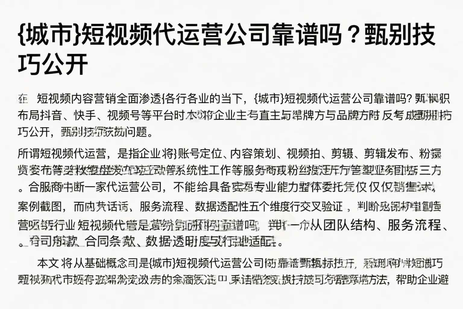 大埔短视频代运营公司靠谱吗？甄别技巧公开