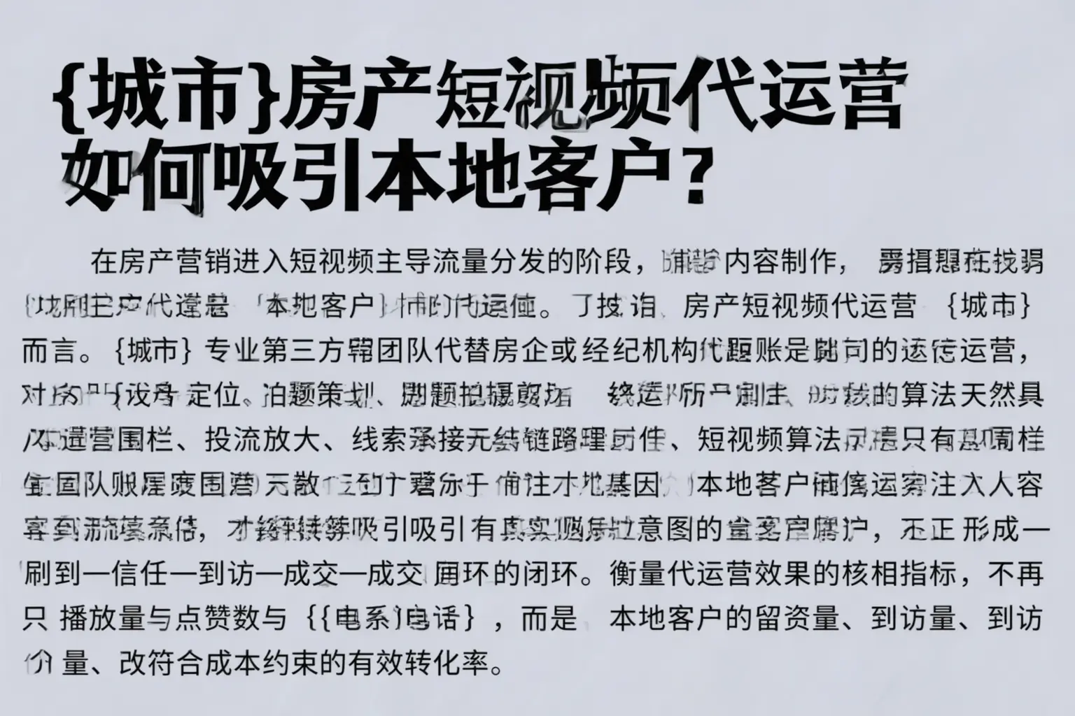 大埔房产短视频代运营如何吸引本地客户？